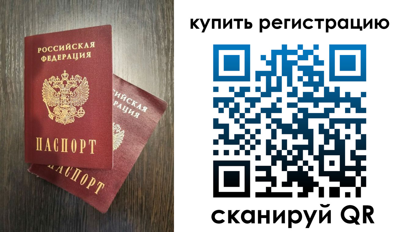 временная регистрация купить в Ахтубинске