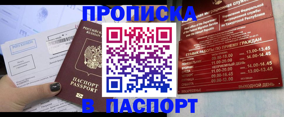 прописка для военкомата в Ахтубинске