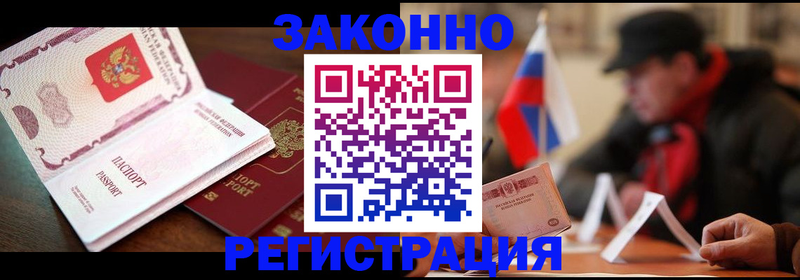 прописка иностранных граждан в Ахтубинске
