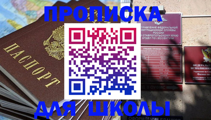 прописка ребенка в Ахтубинске